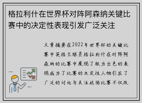 格拉利什在世界杯对阵阿森纳关键比赛中的决定性表现引发广泛关注