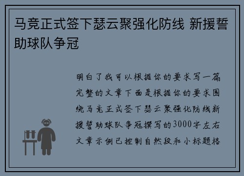 马竞正式签下瑟云聚强化防线 新援誓助球队争冠 马竞正式签下瑟云聚强化防线 新援誓助球队争冠
