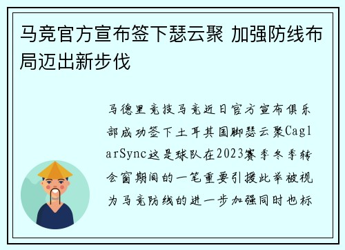 马竞官方宣布签下瑟云聚 加强防线布局迈出新步伐 马竞官方宣布签下瑟云聚 加强防线布局迈出新步伐