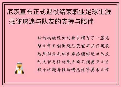 厄茨宣布正式退役结束职业足球生涯 感谢球迷与队友的支持与陪伴 厄茨宣布正式退役结束职业足球生涯 感谢球迷与队友的支持与陪伴