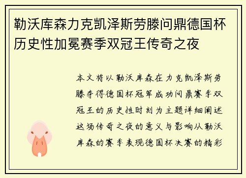 勒沃库森力克凯泽斯劳滕问鼎德国杯历史性加冕赛季双冠王传奇之夜 勒沃库森力克凯泽斯劳滕问鼎德国杯历史性加冕赛季双冠王传奇之夜