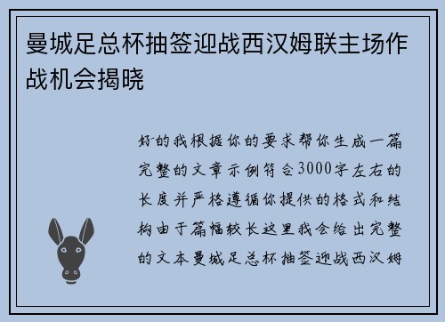 曼城足总杯抽签迎战西汉姆联主场作战机会揭晓 曼城足总杯抽签迎战西汉姆联主场作战机会揭晓