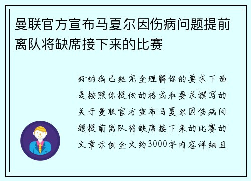 曼联官方宣布马夏尔因伤病问题提前离队将缺席接下来的比赛 曼联官方宣布马夏尔因伤病问题提前离队将缺席接下来的比赛