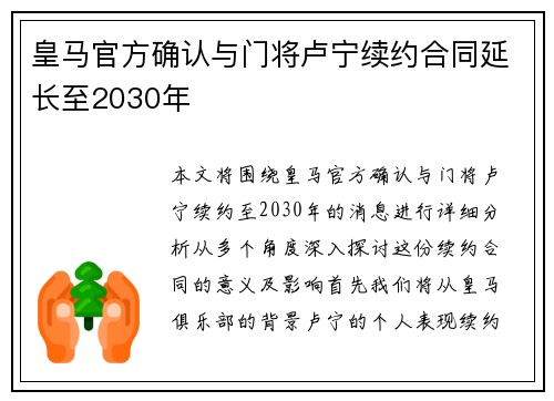 皇马官方确认与门将卢宁续约合同延长至2030年 皇马官方确认与门将卢宁续约合同延长至2030年