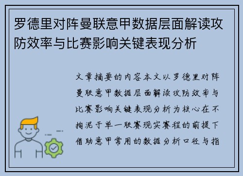 罗德里对阵曼联意甲数据层面解读攻防效率与比赛影响关键表现分析 罗德里对阵曼联意甲数据层面解读攻防效率与比赛影响关键表现分析