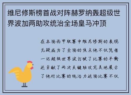 维尼修斯榜首战对阵赫罗纳轰超级世界波加两助攻统治全场皇马冲顶 维尼修斯榜首战对阵赫罗纳轰超级世界波加两助攻统治全场皇马冲顶