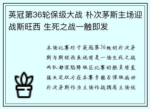 英冠第36轮保级大战 朴次茅斯主场迎战斯旺西 生死之战一触即发 英冠第36轮保级大战 朴次茅斯主场迎战斯旺西 生死之战一触即发